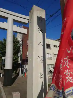 葛飾八幡宮のその他建物