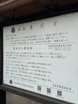 東照宮(広島県)