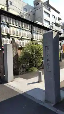 眞性寺のその他建物