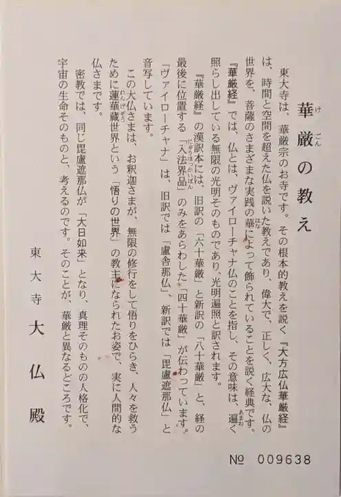 東大寺(奈良県)