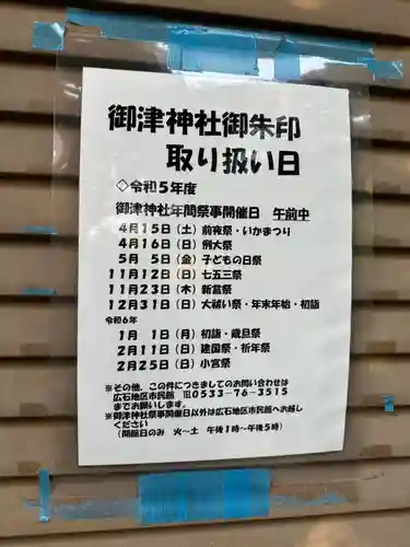 御津神社(愛知県)