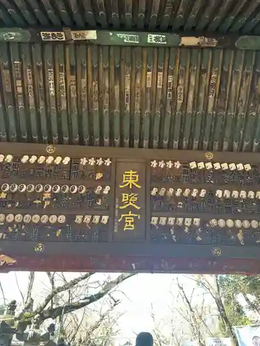 上野東照宮(東京都)