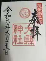 大縣神社(愛知県)