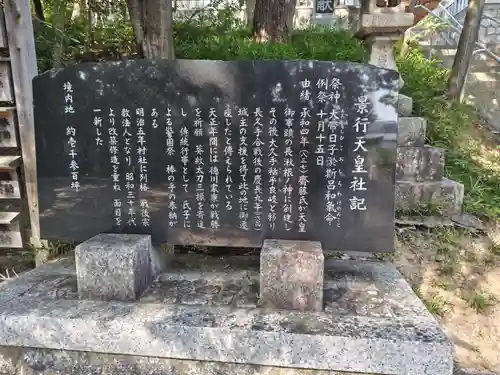 景行天皇社(愛知県)