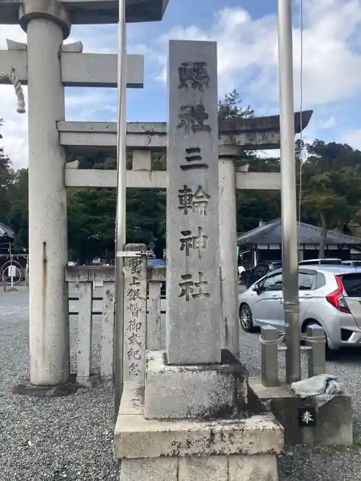 三輪神社の建物その他