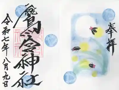 鷲宮神社(栃木県)