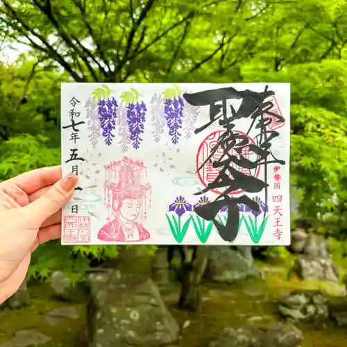 伊勢の国 四天王寺(三重県)