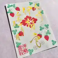 吾妻神社の御朱印