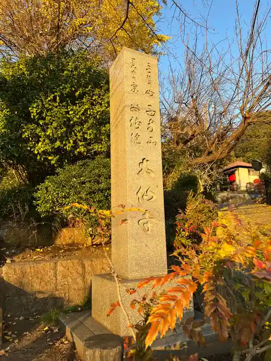 大仙寺のその他建物