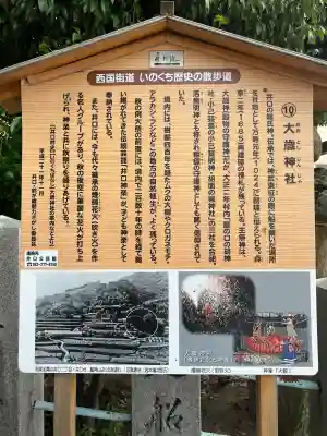大歳神社(広島県)