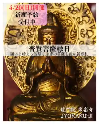 【公式】龍門院常楽寺（秩父札所十一番）(埼玉県)