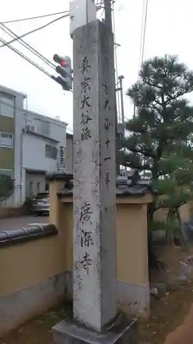 廣深寺のその他建物