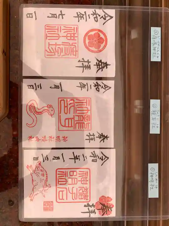 猪子石神明社(神月町)の御朱印