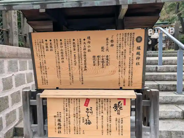 堀越神社の{uncategorized: "未分類", other: "その他", undefined: "問題あり", building: "その他建物", grave: "お墓", sacred_gate: "鳥居", guardian: "狛犬", statue: "像", buddha: "仏像", history: "歴史", nature: "自然", garden: "庭園", animal: "動物", pagoda: "塔", temizu: "手水舎", mountain_gate: "山門・神門", sanctuary: "本殿・本堂", subordinate: "末社・摂社", art: "芸術", scenery: "景色", jizo: "地蔵", ema: "絵馬", goshuin: "御朱印", omikuji: "おみくじ", items: "授与品その他", amulet: "お守り", goshuincho: "御朱印帳", eats: "食事", festival: "お祭り", votive_dance: "神楽", shichigosan: "七五三参", wedding: "結婚式", experience: "体験その他", initially: "初詣", around: "周辺", anti_infection: "感染症対策"}