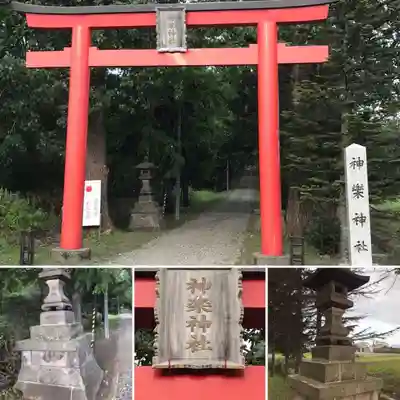 神楽神社(北海道)