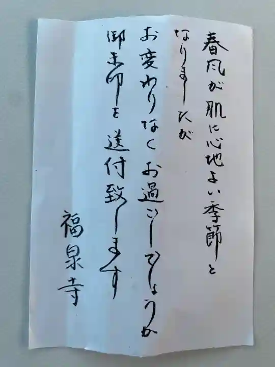 福泉寺の{uncategorized: "未分類", other: "その他", undefined: "問題あり", building: "その他建物", grave: "お墓", sacred_gate: "鳥居", guardian: "狛犬", statue: "像", buddha: "仏像", history: "歴史", nature: "自然", garden: "庭園", animal: "動物", pagoda: "塔", temizu: "手水舎", mountain_gate: "山門・神門", sanctuary: "本殿・本堂", subordinate: "末社・摂社", art: "芸術", scenery: "景色", jizo: "地蔵", ema: "絵馬", goshuin: "御朱印", omikuji: "おみくじ", items: "授与品その他", amulet: "お守り", goshuincho: "御朱印帳", eats: "食事", festival: "お祭り", votive_dance: "神楽", shichigosan: "七五三参", wedding: "結婚式", experience: "体験その他", initially: "初詣", around: "周辺", anti_infection: "感染症対策"}