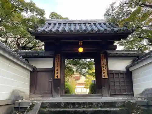 蓮華寺(京都府)