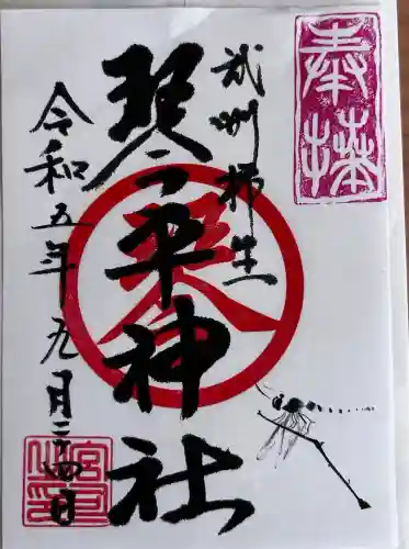 武州柿生琴平神社(神奈川県)