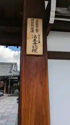 長圓寺(法善寺別院)(大阪府)