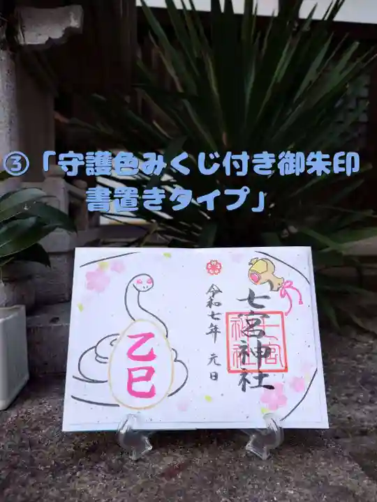 七宮神社(兵庫県)