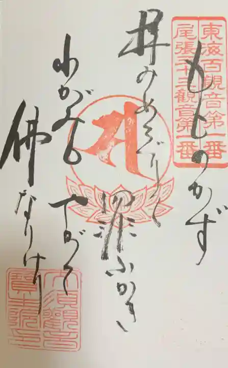 大須観音 (北野山真福寺宝生院)の御朱印