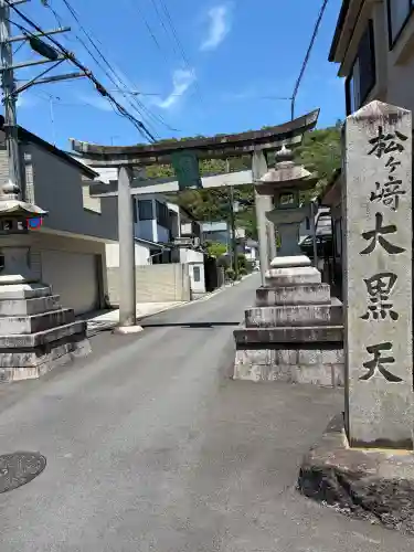 松ヶ崎大黒天 妙圓寺（妙円寺）(京都府)