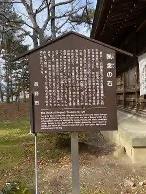 川中島古戦場八幡社の歴史