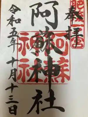 阿蘇神社(熊本県)