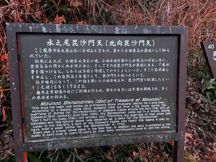 水之尾毘沙門天の歴史