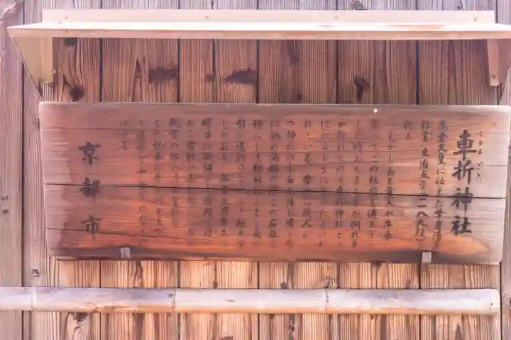車折神社(京都府)