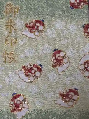 日枝神社の御朱印帳