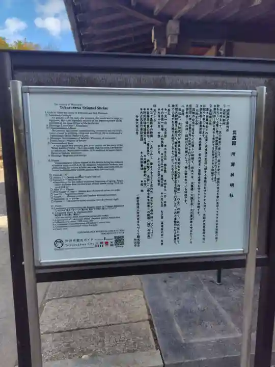 所澤神明社(埼玉県)