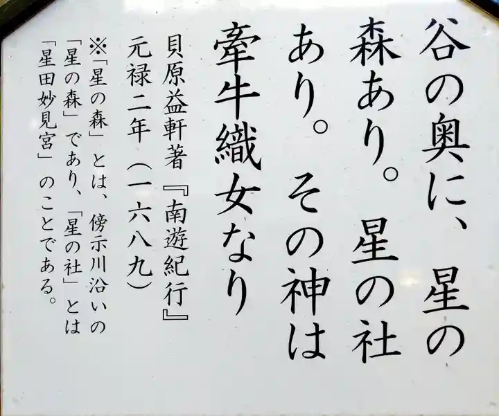 星田妙見宮(大阪府)