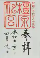 橿原神宮(奈良県)