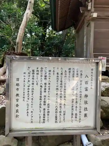 八百富神社(愛知県)