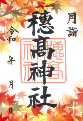 穂高神社本宮(長野県)