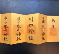 九重神社の御朱印