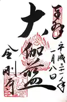 金剛寺(大阪府)