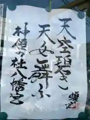 蝮ヶ池八幡宮の建物その他