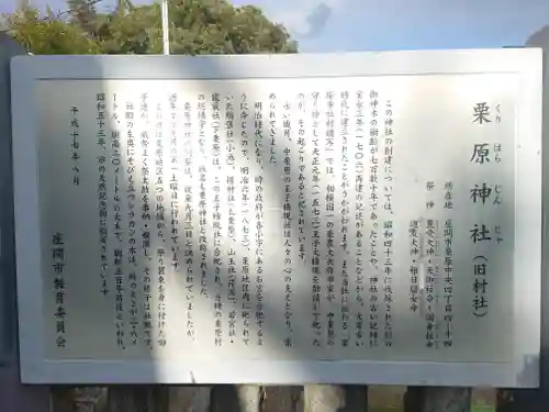 栗原神社(神奈川県)