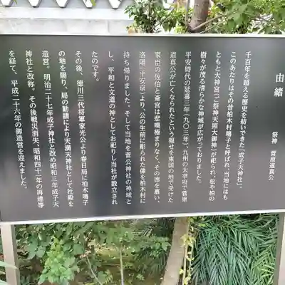 成子天神社(東京都)