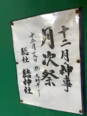 結神社(岐阜県)