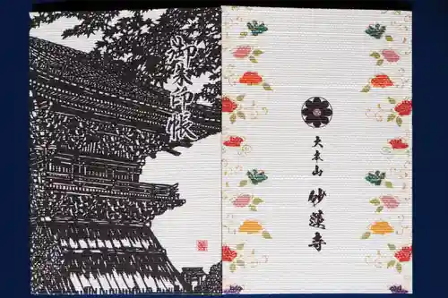 妙蓮寺(京都府)