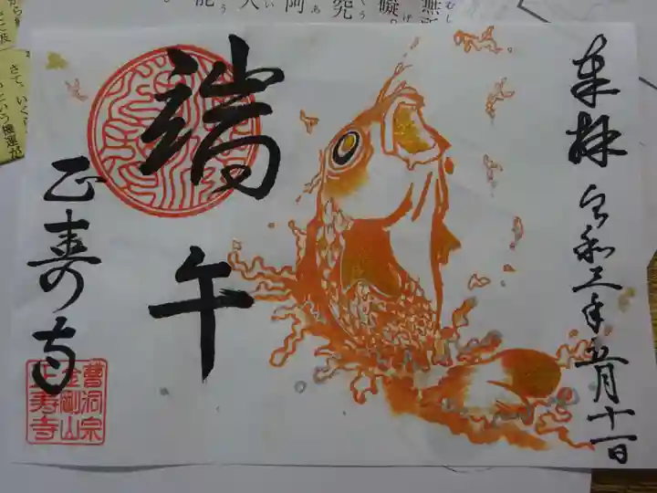 正寿寺の御朱印