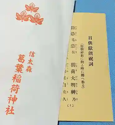 信太森神社（葛葉稲荷神社）(大阪府)