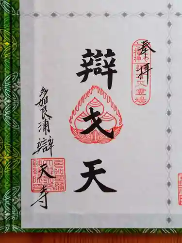 辯天寺(愛知県)