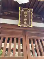 秋葉神社のその他建物