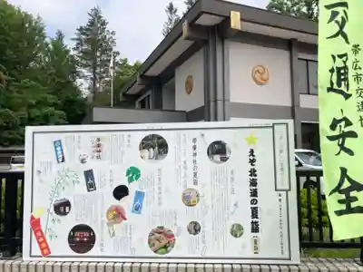 帯廣神社のその他建物