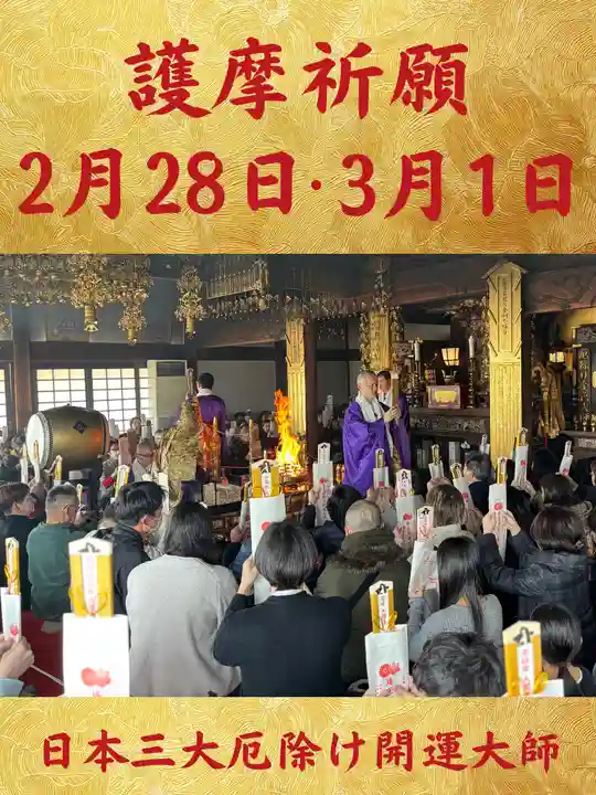 埼玉厄除け開運大師・龍泉寺(切り絵御朱印発祥の寺)(埼玉県)