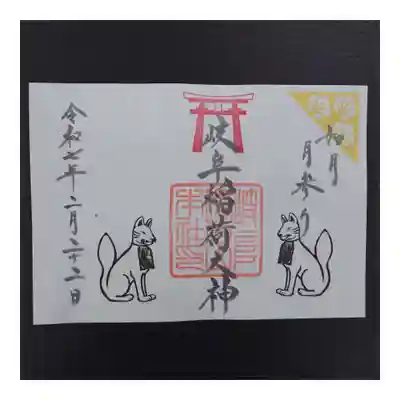 岐阜稲荷山本社(岐阜県)